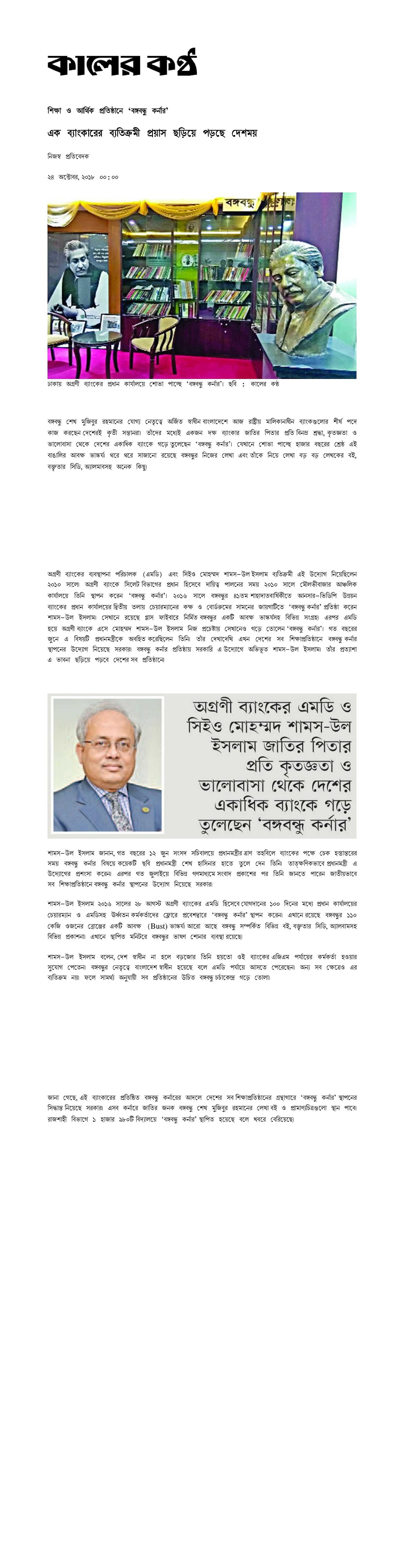 Interview of MD & CEO about Bangabandhu Corner(Kaler kantha)
