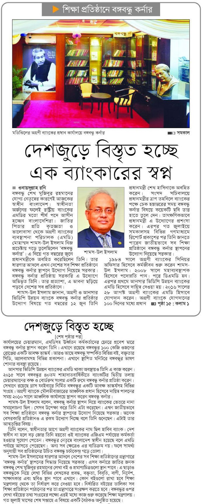 Interview of MD & CEO about Bangabandhu Corner