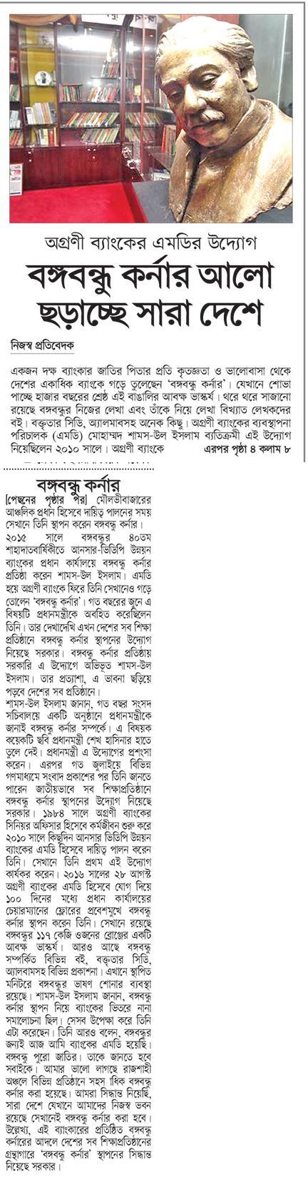 Interview of MD & CEO about Bangabandhu Corner (Bangladesh Pratidin)