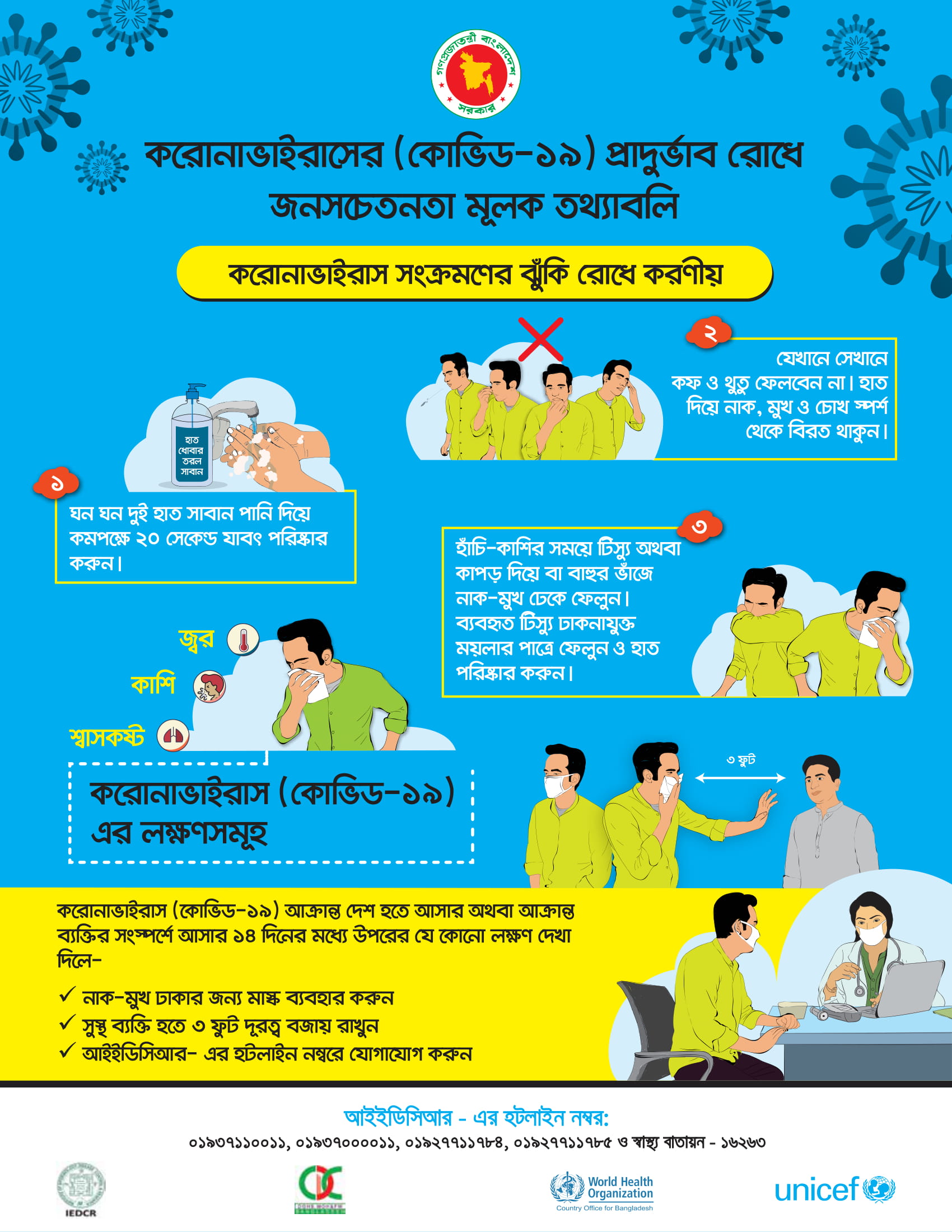 To prevent COVID-19 ICDDRB Leaflet