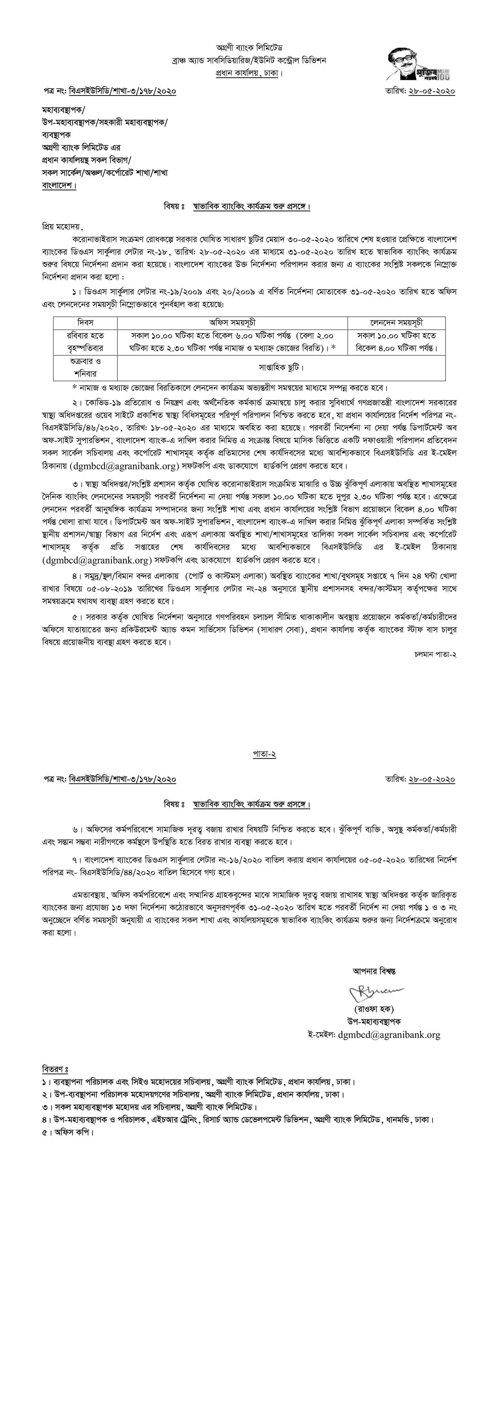 Regarding Starting of Normal Banking Business