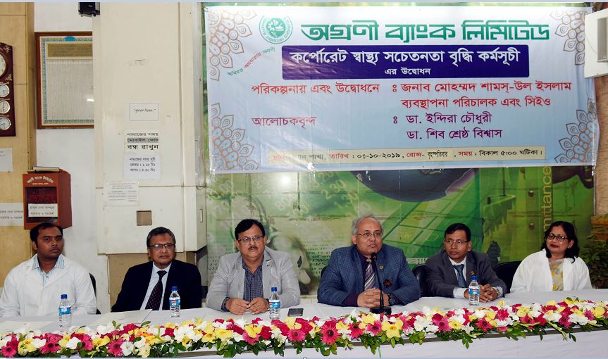 Health Awareness Improvement Program for the officers / employees of Agrani Bank Limited