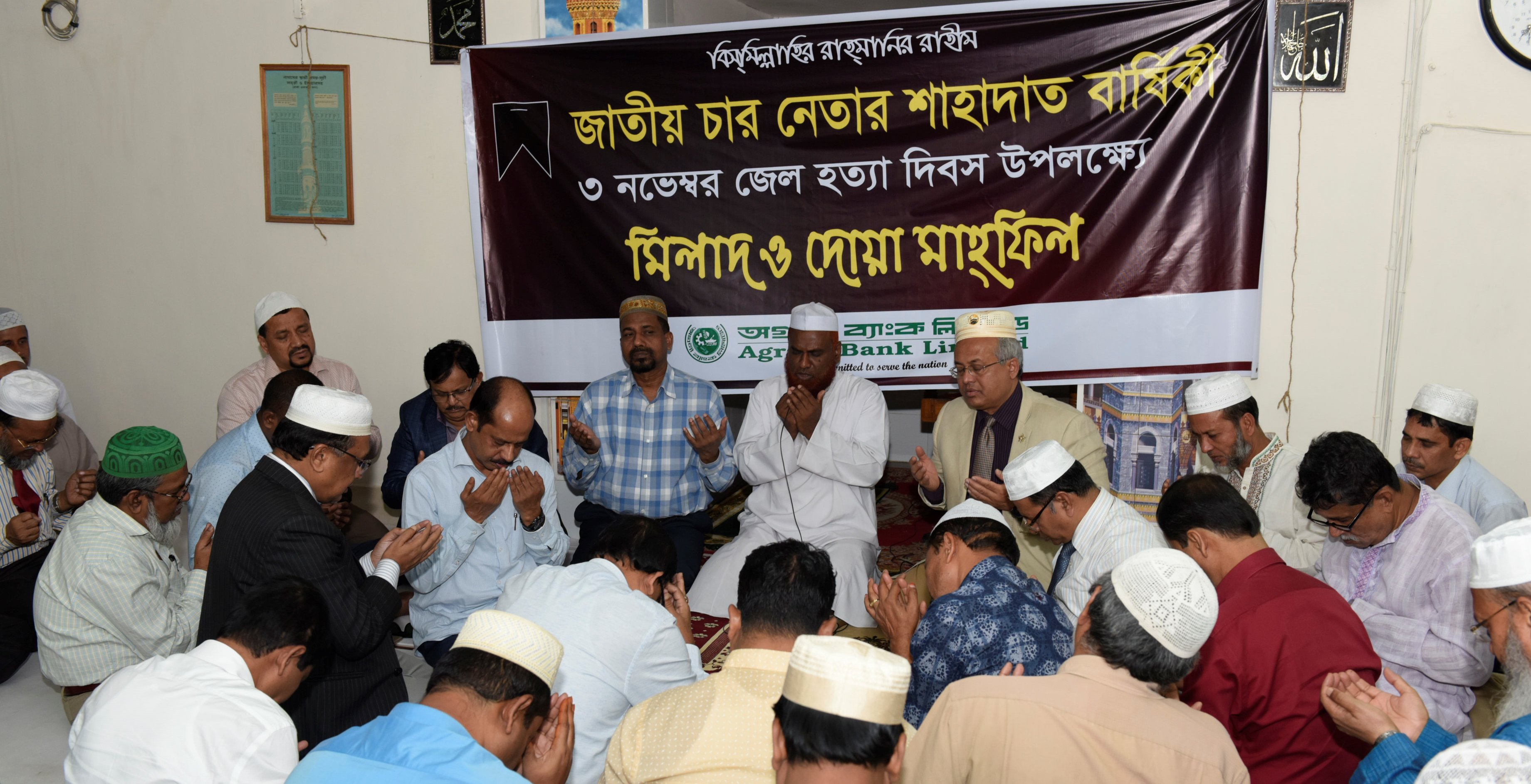 জাতীয় চার নেতার শাহাদাত বার্ষিকী উপলক্ষে মিলাদ ও দোয়া মাহফিল