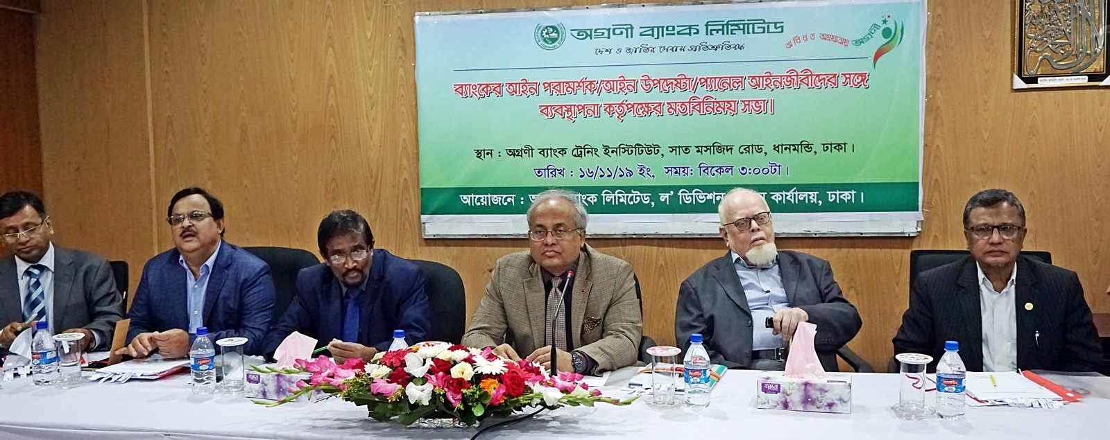 ব্যাংকের প্যানেল আইনজীবীদের সঙ্গে ব্যবস্থাপনা কর্তৃপক্ষের মতবিনিময় সভা