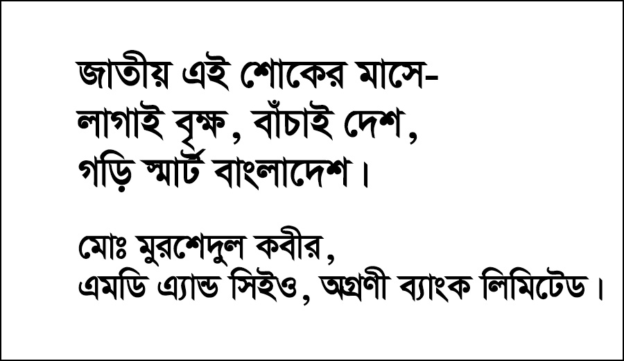 বৃক্ষ রোপন